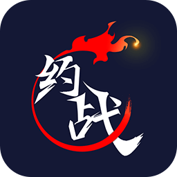 約戰競技場客戶端 v2.8.3 官方版