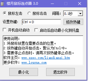 鼠標連點器下載