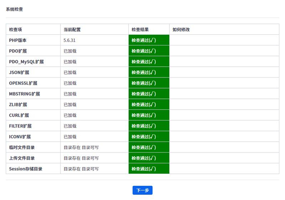 禪道最新版安裝步驟3