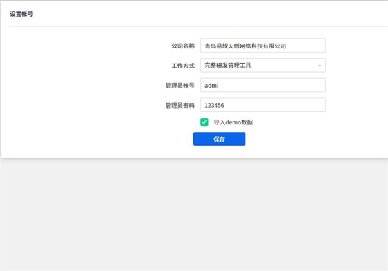 禪道最新版安裝步驟6