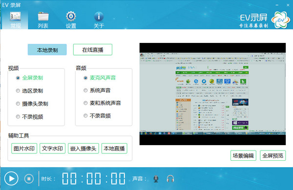 EV錄屏電腦版截圖