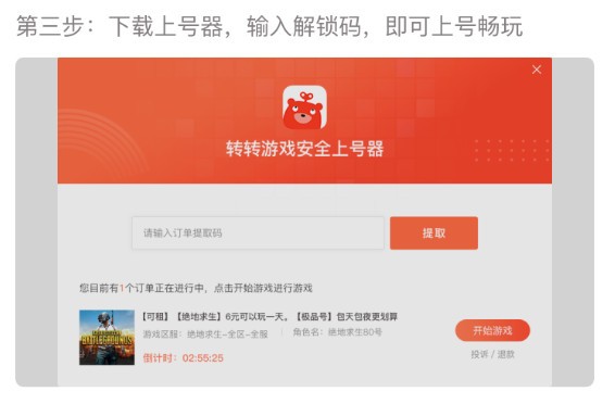 轉轉租號平臺上號器下載