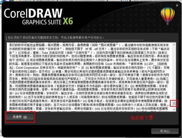 CDRX6免費(fèi)中文破解版安裝方法