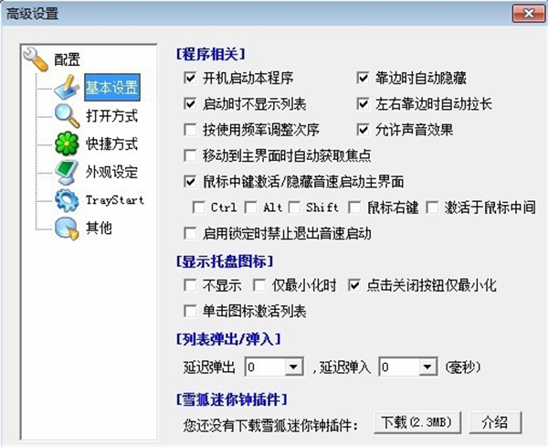 音速啟動