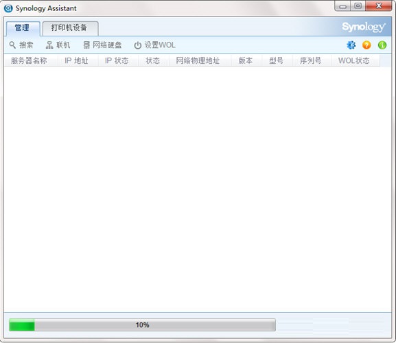 群暉助手下載