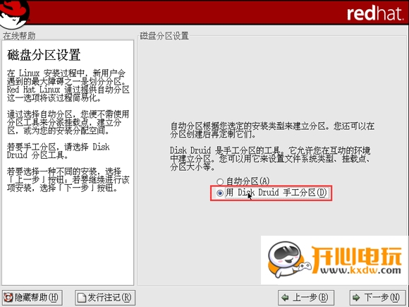 Red Hat Linux安裝步驟截圖7