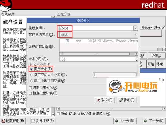 Red Hat Linux安裝步驟截圖9