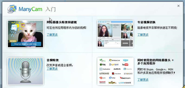 ManyCam中文破解版截圖