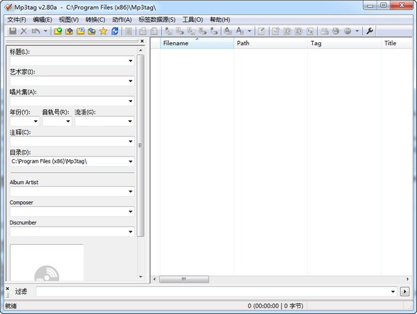 Mp3tag(mp3標簽編輯器)
