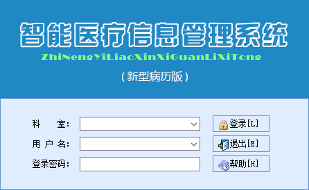 智能電子病歷系統截圖