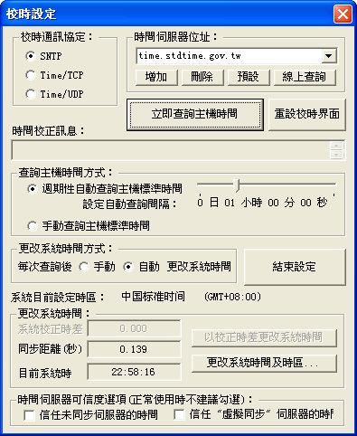 NTPClock(Windows系統時間自動同步軟件)