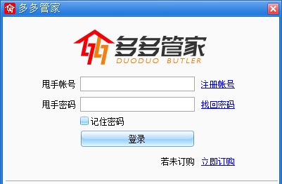 多多管家增強版下載截圖