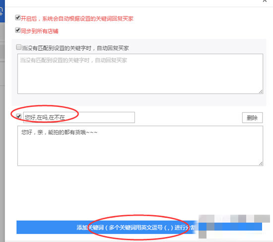 多多管家增強版怎么設置自動回復