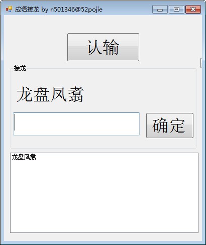 成語(yǔ)接龍游戲