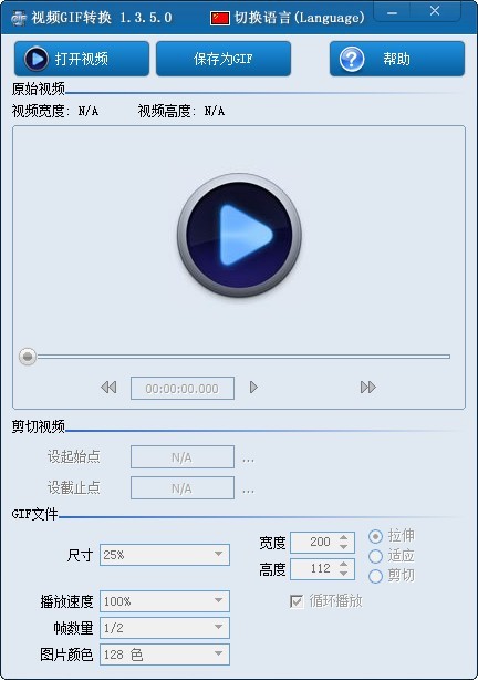 視頻轉GIF軟件下載