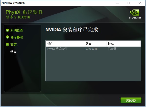 NVIDIA PhysX物理驅動截圖