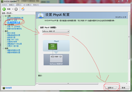 NVIDIA PhysX物理加速驅動