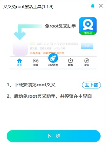 叉叉助手下載