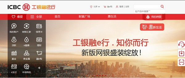 工商銀行個人網上銀行下載