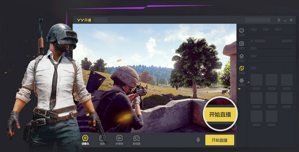YY開播視頻直播軟件
