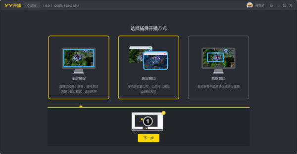 YY開播視頻直播軟件
