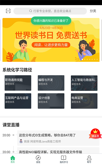 網易云課堂手機版下載
