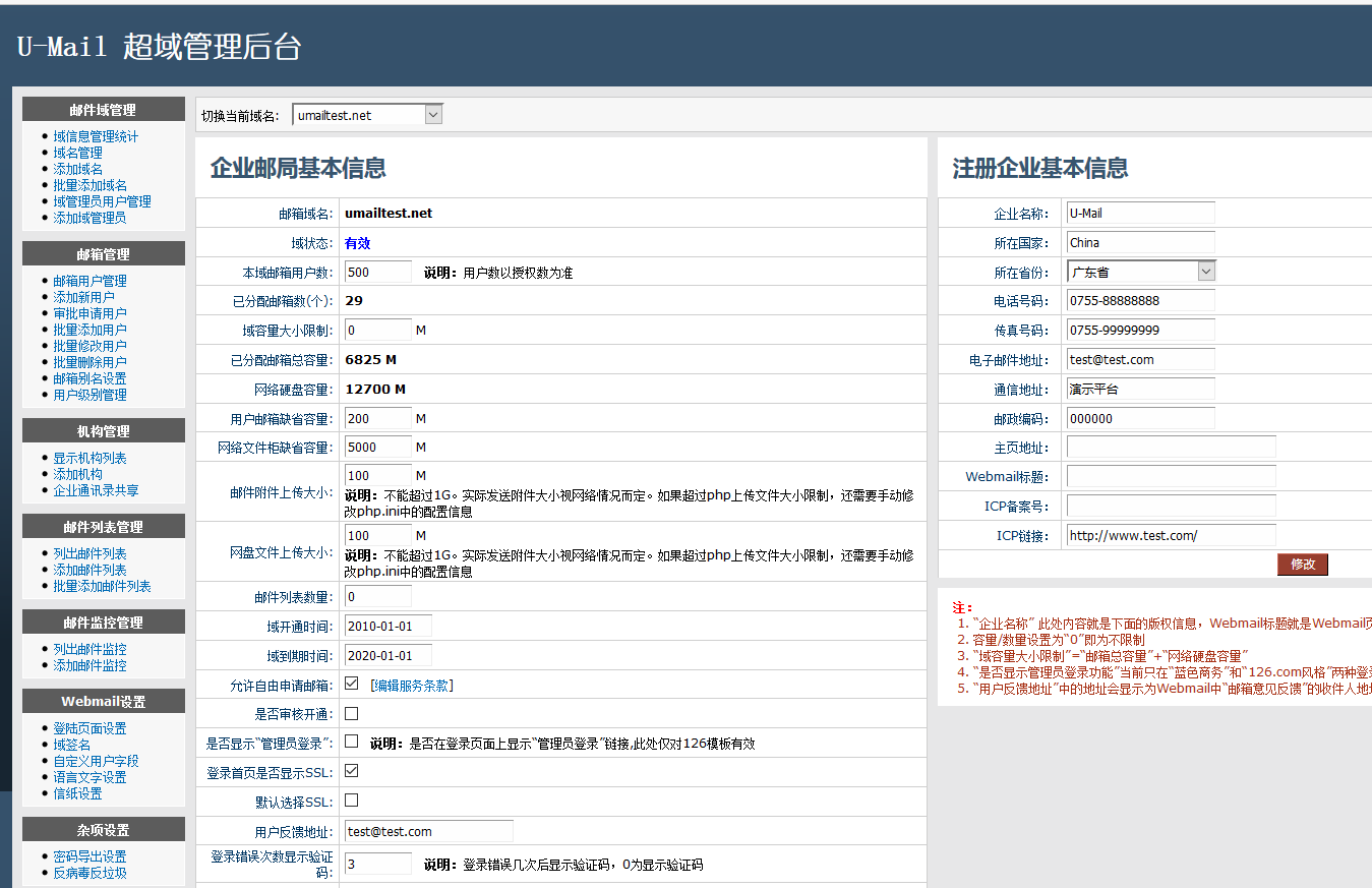 U-Mail智能郵件管理系統(tǒng)
