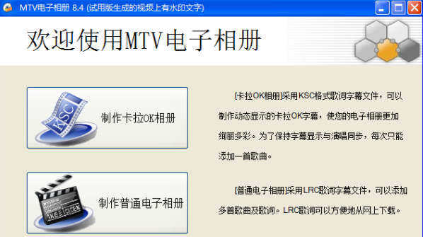 MTV電子相冊制作軟件