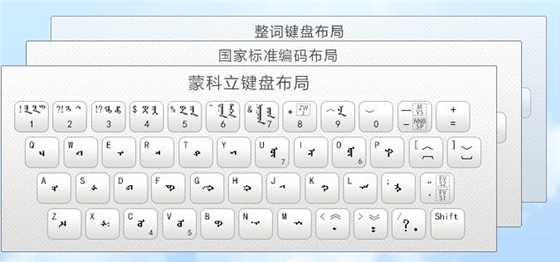 蒙語輸入法下載