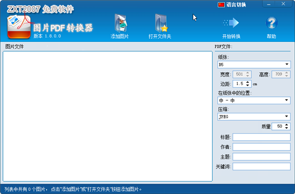 圖片轉PDF軟件下載