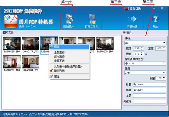 圖片轉PDF軟件下載