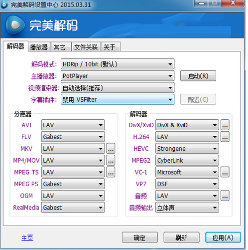 完美解碼綠色版使用說明17
