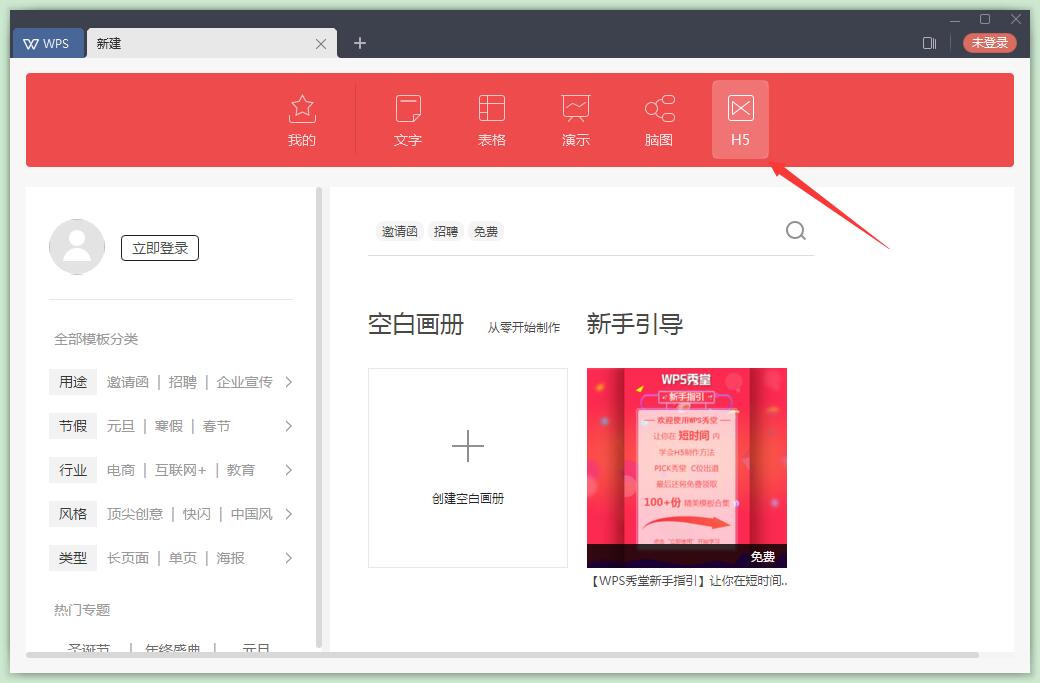 WPS2020電腦版 第1張圖片