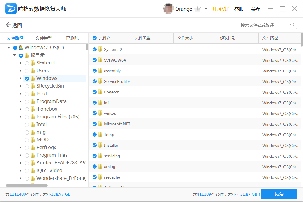 免費數據恢復軟件