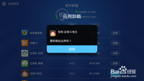 電視應用下載安裝工具