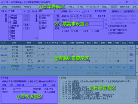 心藍12306破解版使用教程