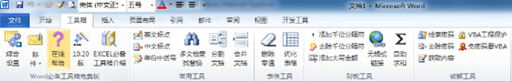 Word插件合集下載