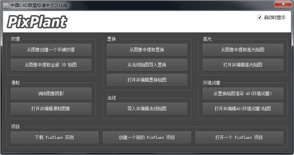 PixPlant3.0破解版截圖