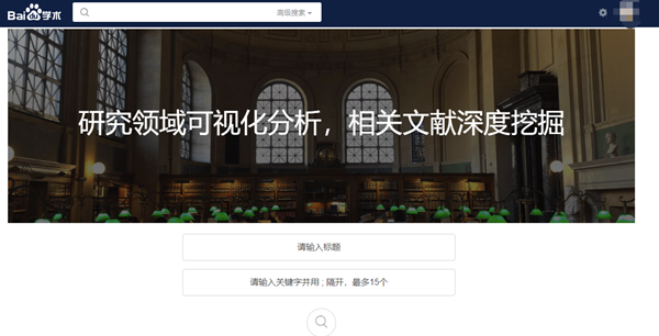 百度學術電腦版下載截圖