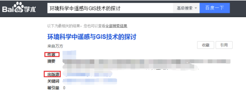 百度學術電腦版怎么導出參考文獻