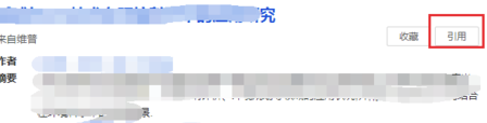 百度學術電腦版怎么導出參考文獻