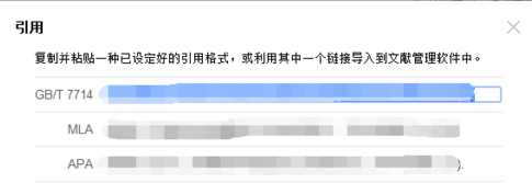 百度學術電腦版怎么導出參考文獻