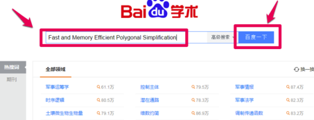 如何在百度學術上下載相關英文文獻