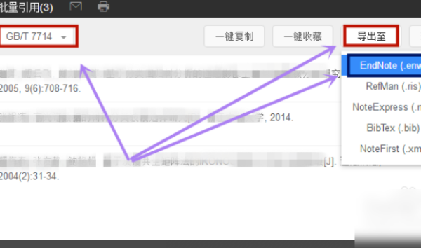 百度學術電腦版怎么批量引用