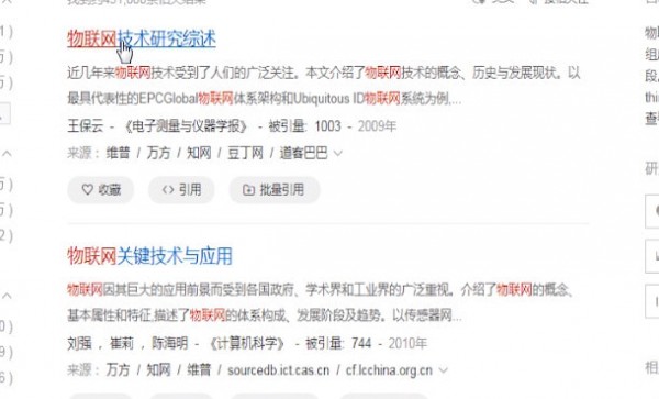 百度學術電腦版怎么查看全文