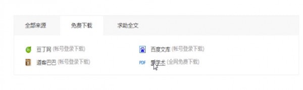 百度學術電腦版怎么查看全文