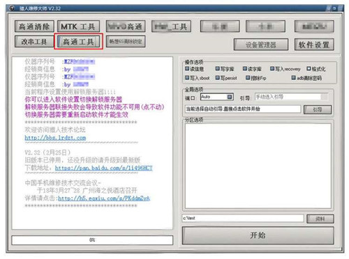 獵人大師手機維修管理軟件