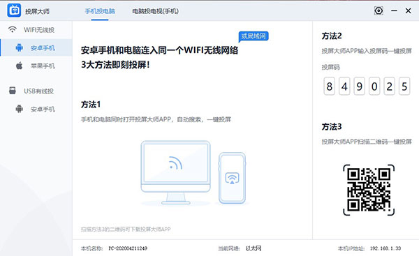 手機投屏電腦