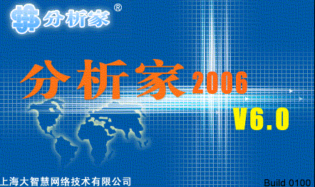 分析家股票軟件