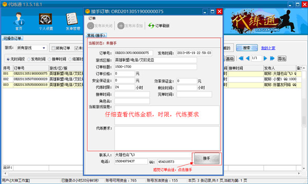 代練通下載